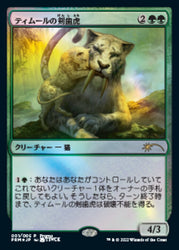 Temur Sabertooth (Japanese) [Year of the Tiger 2022]