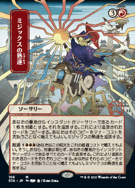 Mizzix's Mastery (Japanese) [Strixhaven: School of Mages Mystical Archive]